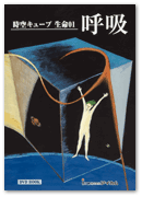 DVDBOOK「Spacetime Cube Monade 01 Breath」