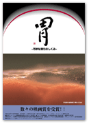 DVDBOOK「The Stomach -The elaborate mechanism of digestion-」